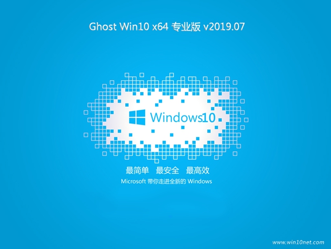 系统之家 Windows 10专业版 64位 V201907_官方网站下载