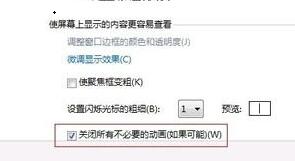 Windows 7系统如何进行屏幕的流畅性设置？