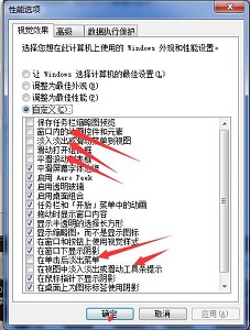 Windows 7系统如何进行屏幕的流畅性设置？