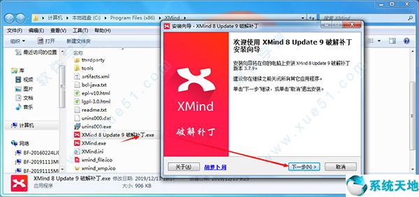 《xmind 8 update 9中文破解版》思维导图软件 R3.7.9中文版