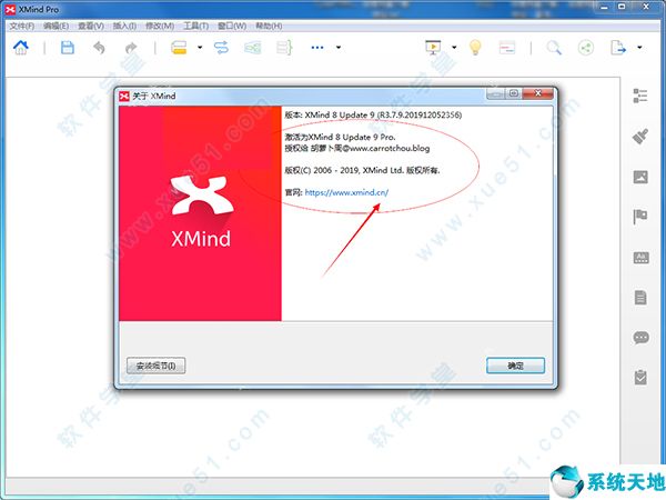 《xmind 8 update 9中文破解版》思维导图软件 R3.7.9中文版