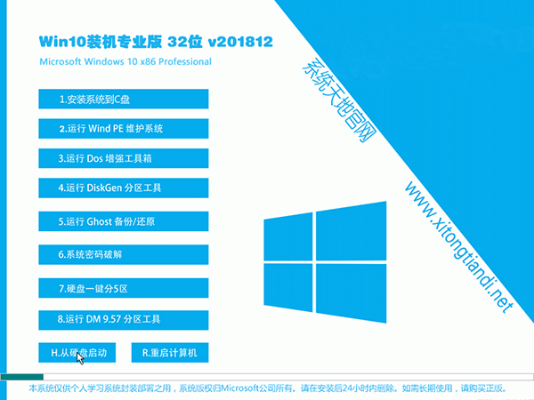 系统天地 Windows 10专业版 32位 V201812系统下载
