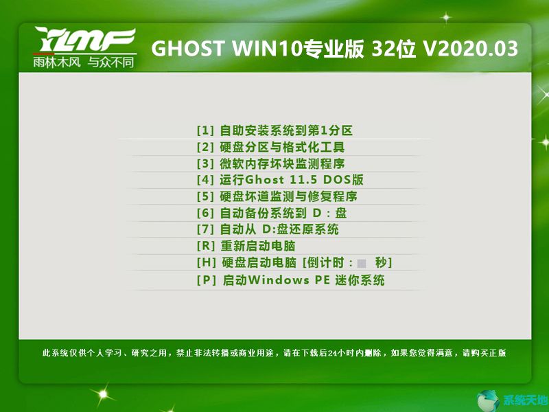 雨林木风 Windows 10专业版 32位 V20.03_Version 1909