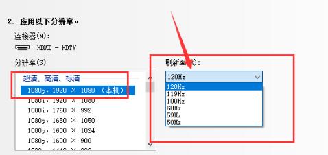 Windows 7系统如何将屏幕刷新率调整到最高教学