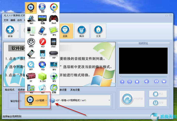 凡人ASF视频格式转换器6.8.6.0官方网站版