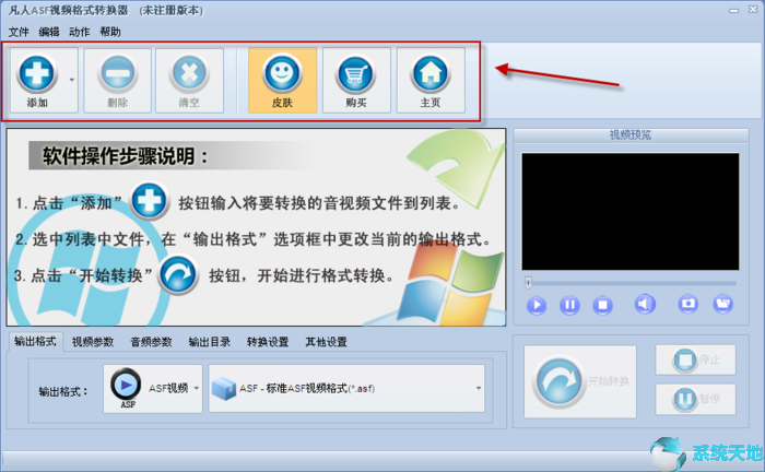 凡人ASF视频格式转换器6.8.6.0官方网站版