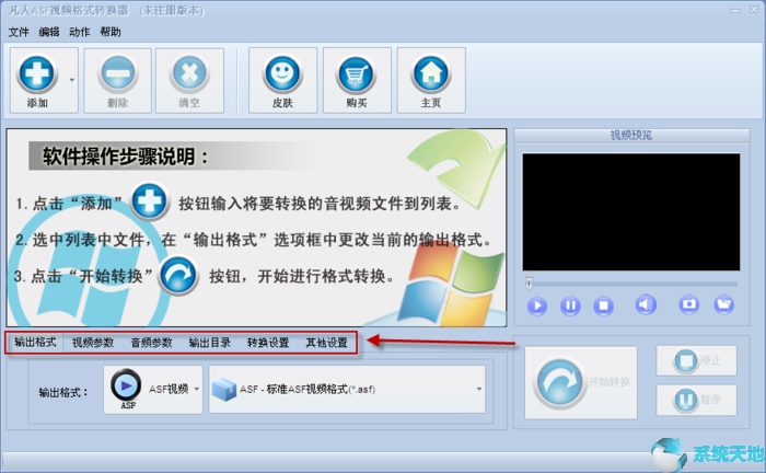 凡人ASF视频格式转换器6.8.6.0官方网站版