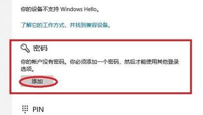 Windows 11开机密码如何设置？Win1设置开机密码的办法步骤