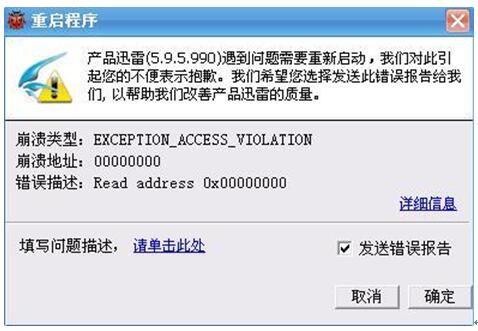 新补丁解决Windows 10中迅雷下载到99%自动关闭（崩溃）