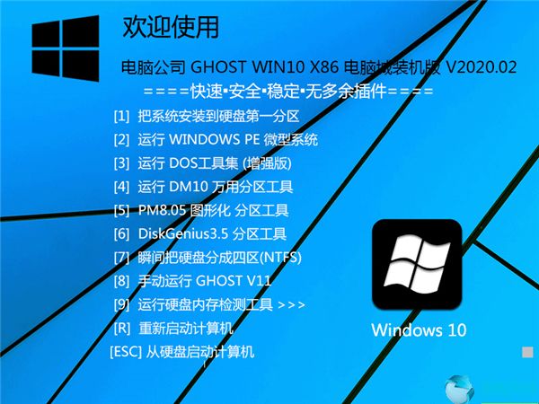 电脑公司 最新2020官方32位 Windows 10专业版下载