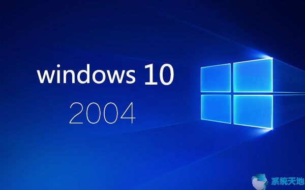 系统之家Windows 10 2004专业版下载64位V2020.02