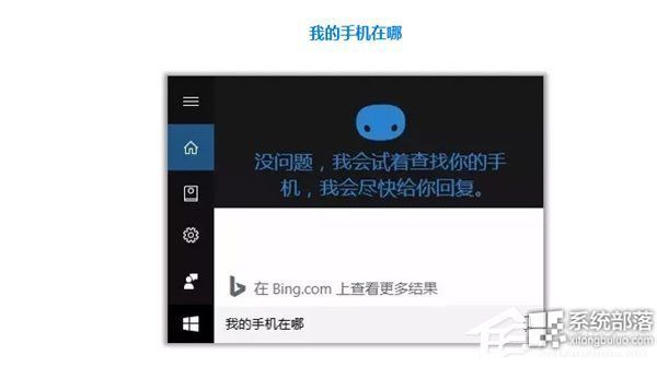 Windows 10专业版下开启小娜“查找我的手机”的方法