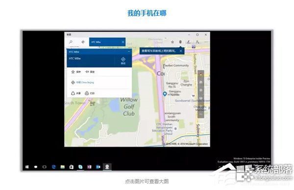 Windows 10专业版下开启小娜“查找我的手机”的方法
