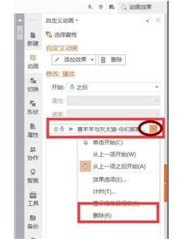 Windows 10专业版下把PPT背景音乐去掉的方法