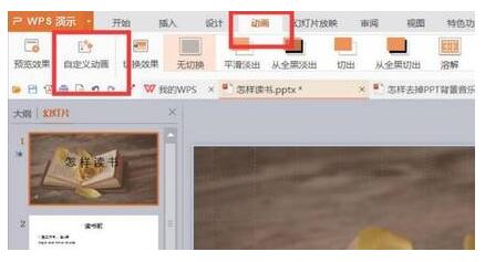 Windows 10专业版下把PPT背景音乐去掉的方法