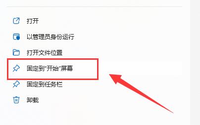 Windows 11任务栏如何添加应用？Windows 11将程序添加到任务栏的办法