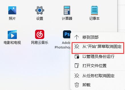 Windows 11任务栏如何添加应用？Windows 11将程序添加到任务栏的办法