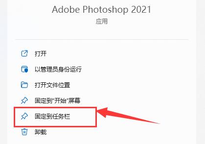 Windows 11任务栏如何添加应用？Windows 11将程序添加到任务栏的办法