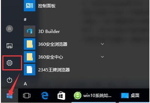 Windows10系统怎么样设置代理？