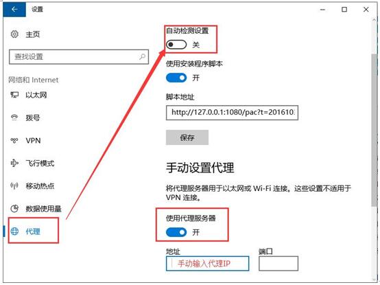 Windows10系统怎么样设置代理？