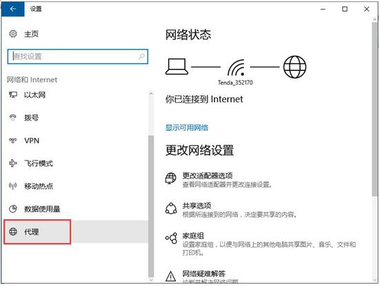 Windows10系统怎么样设置代理？