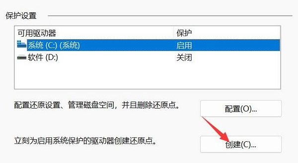 Windows 11如何设置还原点？Windows 11系统还原点设置办法