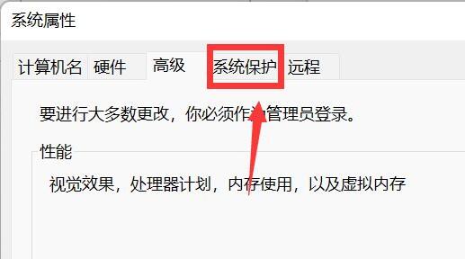 Windows 11如何设置还原点？Windows 11系统还原点设置办法