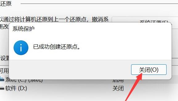 Windows 11如何设置还原点？Windows 11系统还原点设置办法