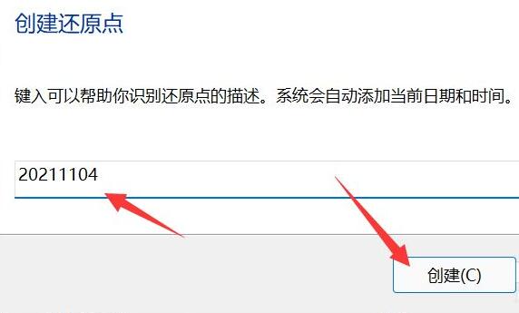 Windows 11如何设置还原点？Windows 11系统还原点设置办法