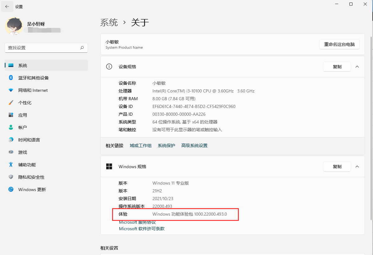 Windows 11功能体验包的意思是？Windows 11功能体验包介绍