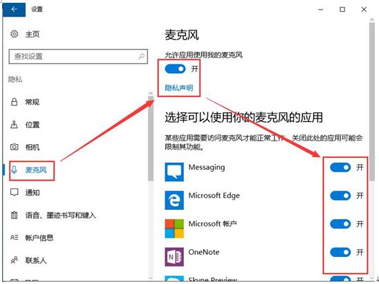 安装了Windows 10专业版后要不忘设置隐私保护？