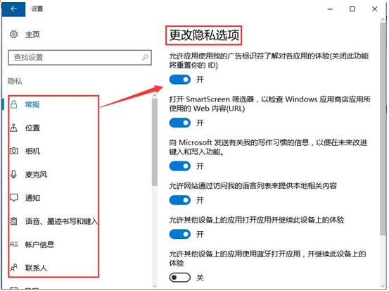 安装了Windows 10专业版后要不忘设置隐私保护？