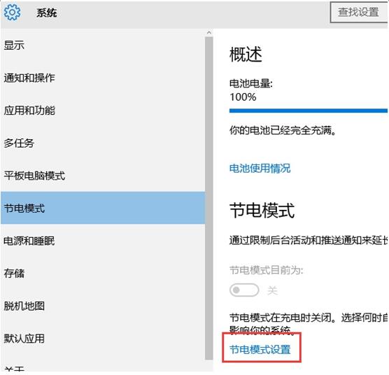 Windows 10笔记本下充电器拔出后屏幕自动变暗咋办？