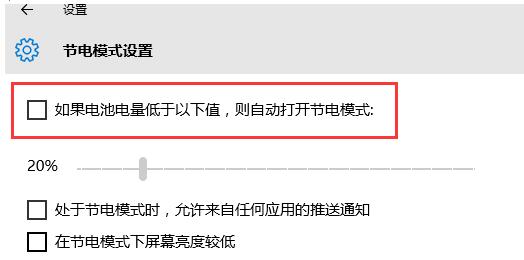 Windows 10笔记本下充电器拔出后屏幕自动变暗咋办？