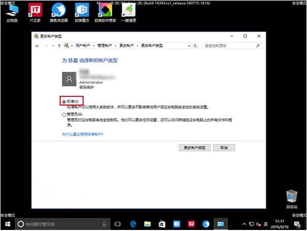 Windows 10专业版账户登录死循环的解决方法