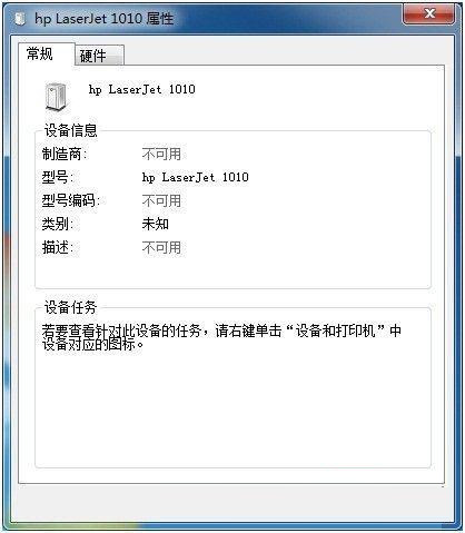 Windows 7把未指定设施变成打印机如何解决？