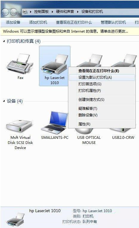 Windows 7把未指定设施变成打印机如何解决？