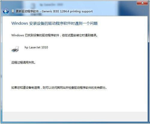Windows 7把未指定设施变成打印机如何解决？