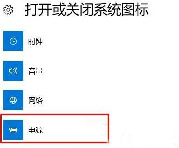 Windows10专业版笔记本电源图标忽然不见了咋办?