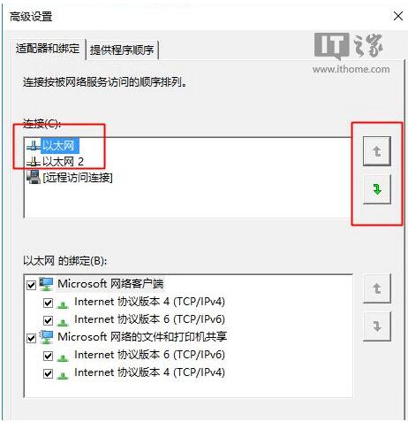 Windows 10专业版下修改有线/WiFi互联网优先权的方法