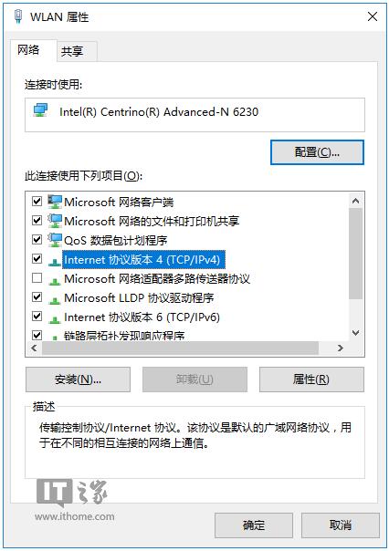 Windows 10专业版下修改有线/WiFi互联网优先权的方法