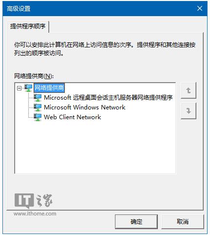 Windows 10专业版下修改有线/WiFi互联网优先权的方法