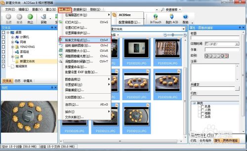 巧用ACDSee压缩照片 |acdsee9.0压缩图片办法
