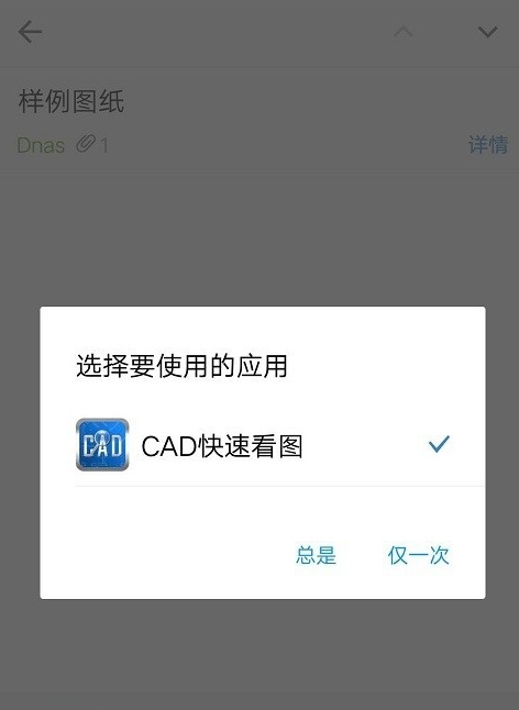 如何使用CAD迅速看图打开邮箱收到的图纸