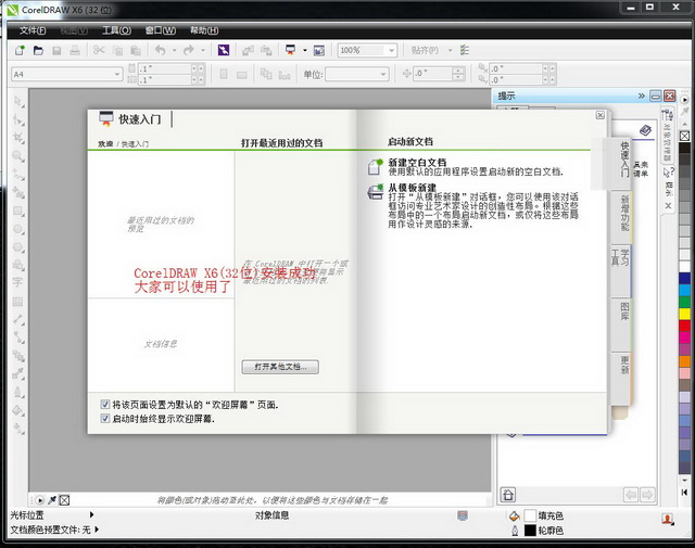 教你用CDR X6（coreldraw x6）迅速塑造水墨字成效