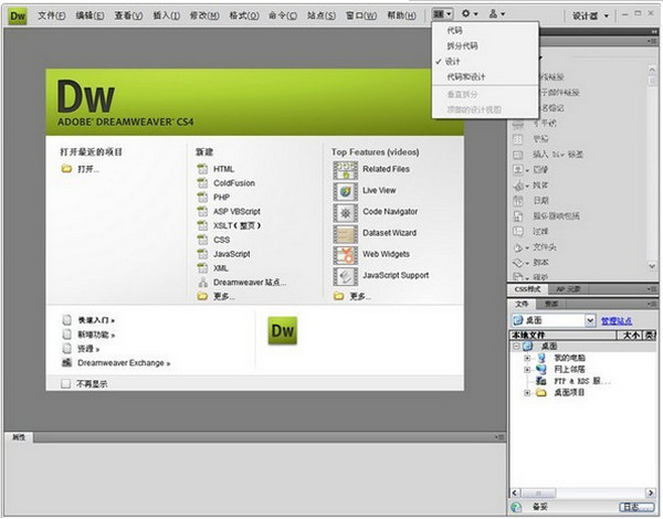dreamweaver cs4 （dwcs4）安装图文课程
