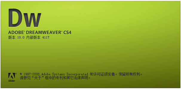 dreamweaver cs4 （dwcs4）安装图文课程