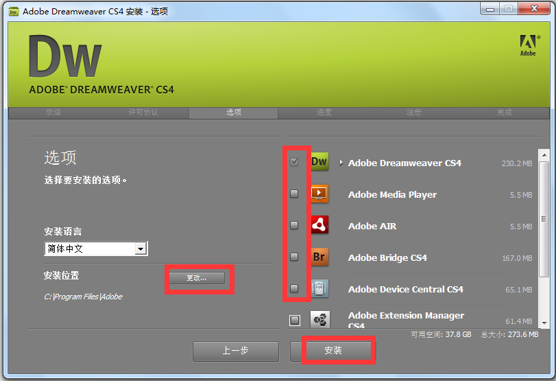 dreamweaver cs4 （dwcs4）安装图文课程