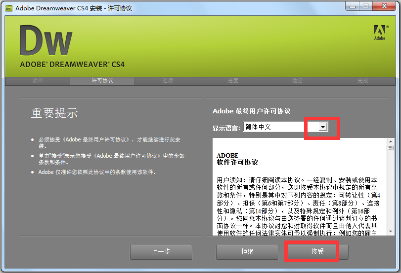 dreamweaver cs4 （dwcs4）安装图文课程