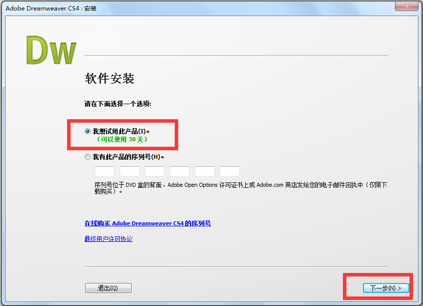 dreamweaver cs4 （dwcs4）安装图文课程